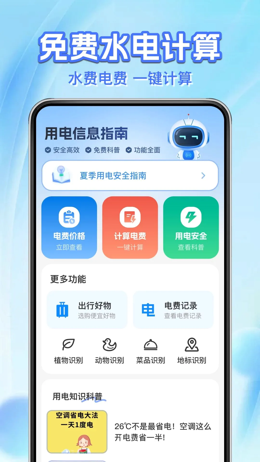 ˮ����ü���ܼ�(����ʵ�ù���)v1.0.1 �ٷ�����