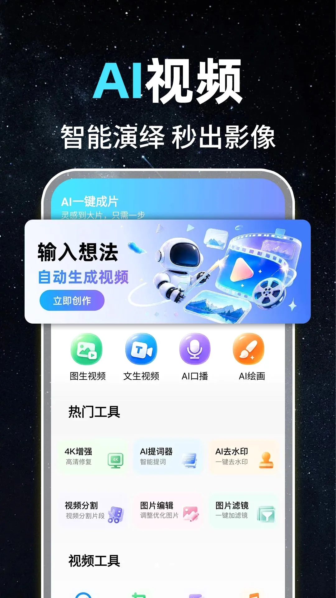 AI��Ƶ���ܳ�Ƭ(AI��Ƶ����)v1.0.1 �ֻ���