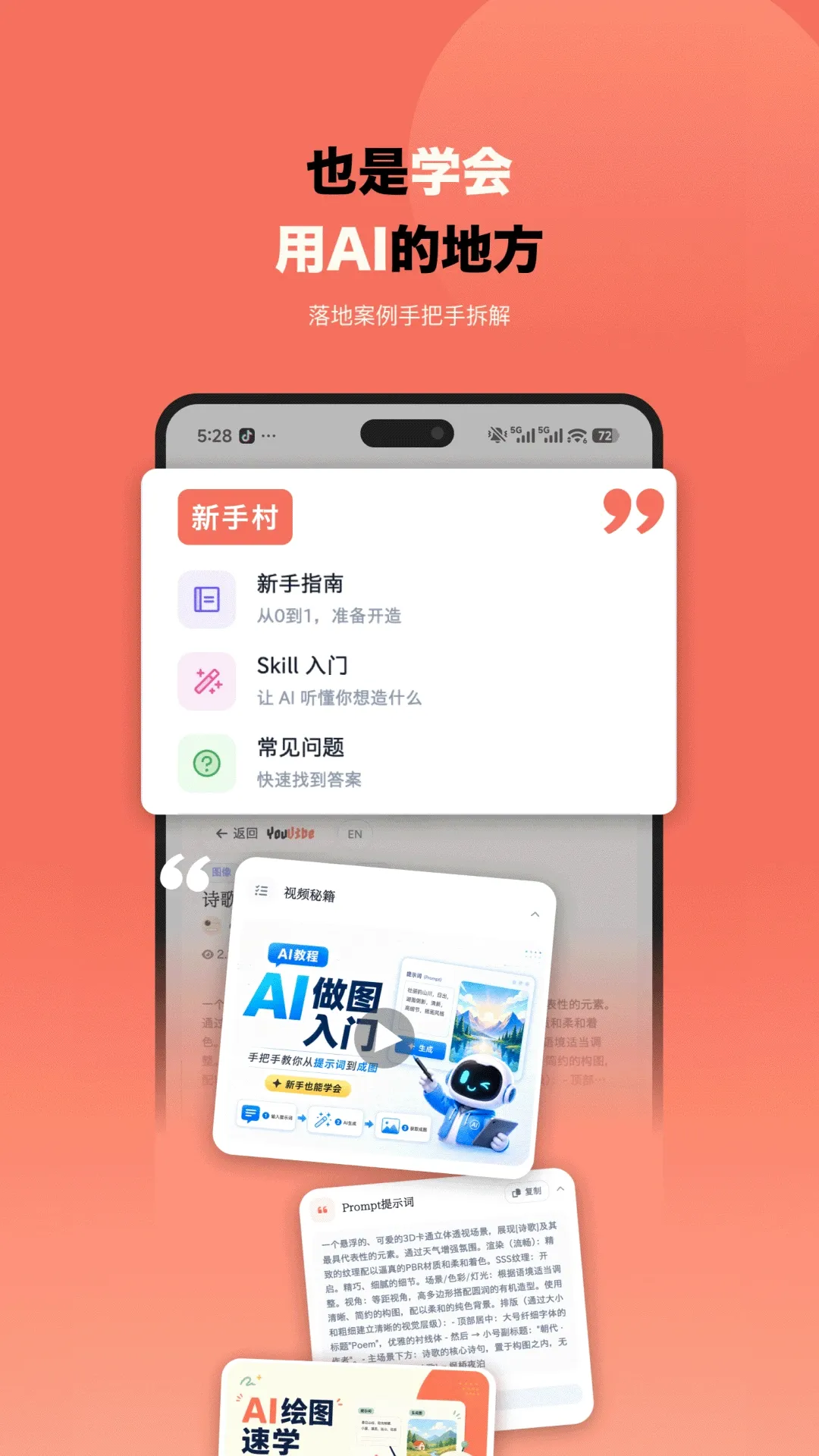 ����AIѧϰ����2026�ٷ����°汾v1.0.10 ��׿��
