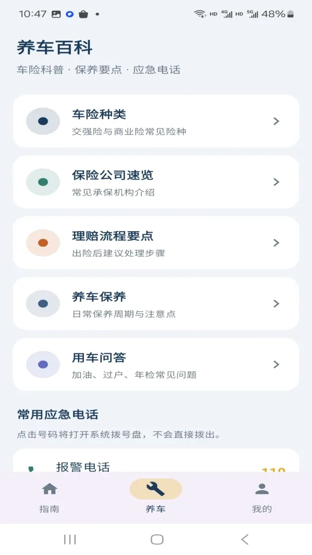 ·���ݳ�Υ��ָ��APP��׿���ֻ���v1.0.0 ��Ѱ�