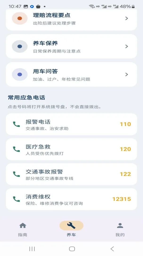 ·���ݳ�Υ��ָ��APP��׿���ֻ���v1.0.0 ��Ѱ�