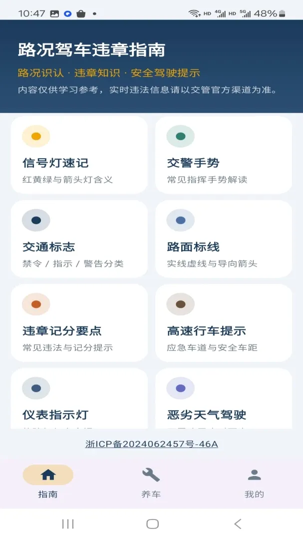 ·���ݳ�Υ��ָ��APP��׿���ֻ���v1.0.0 ��Ѱ�