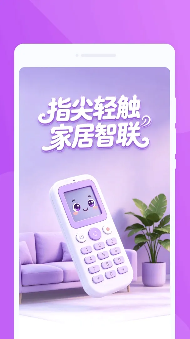 �d�dң����(����ң��APP)v1.0.0 ��׿��