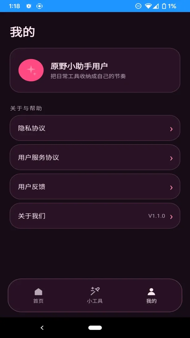 ԭҰС���ְ�׿���ֻ���v1.1.0 �ֻ���