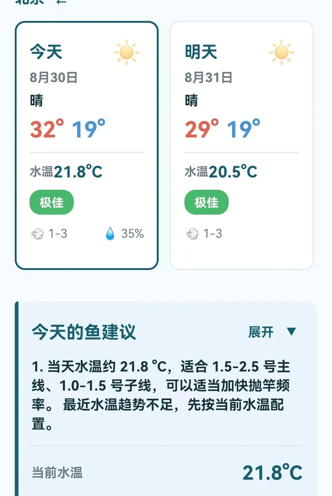 钓鱼天气指南最新手机版 钓鱼天气指南最新手机版