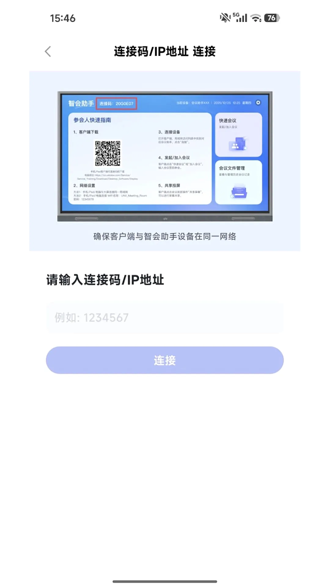 智会助手(智能会议软件) 智会助手(智能会议软件)