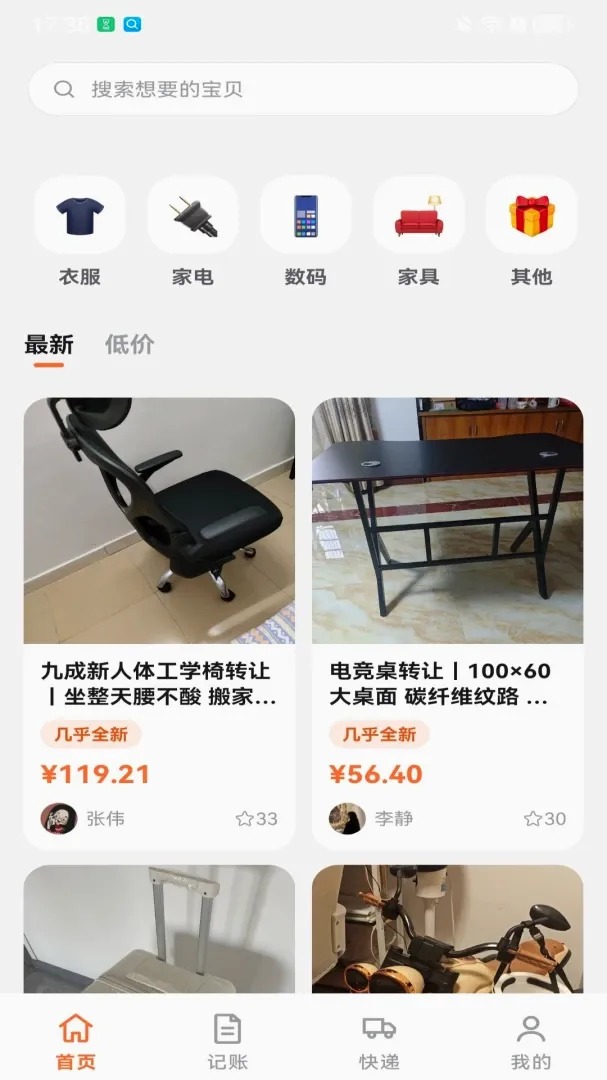 闲置二手物品捡漏(二手交易平台) 闲置二手物品捡漏(二手交易平台)