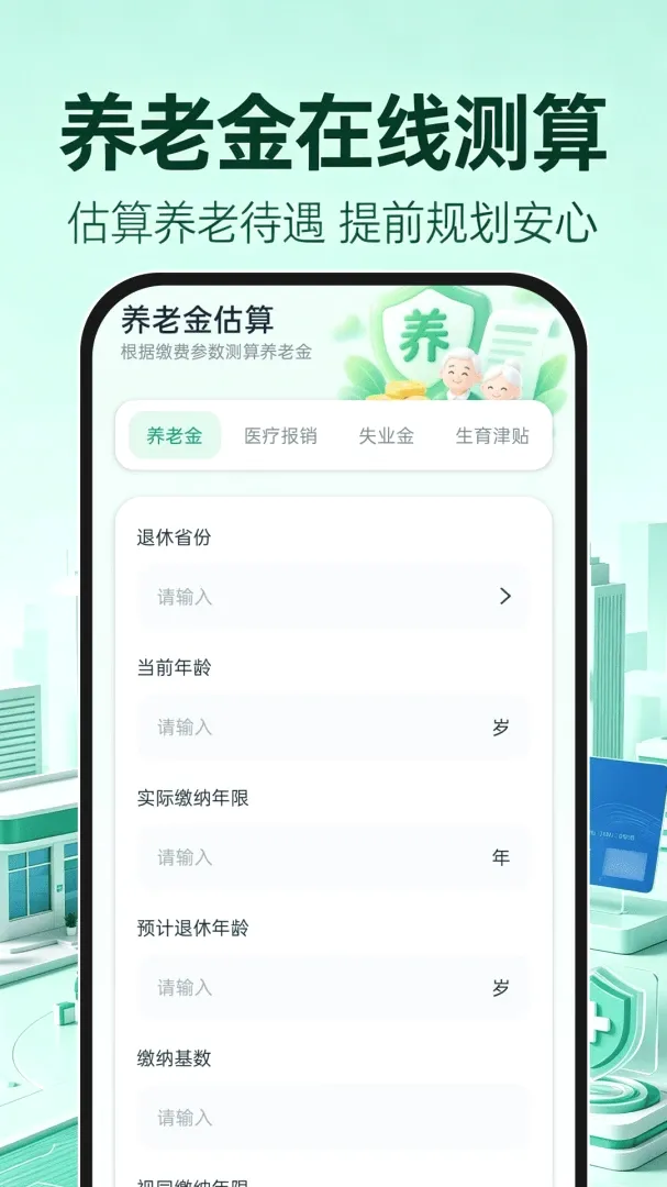 123�籣ҽ������(�籣���㹤��)v1.0.0 ��Ѱ�