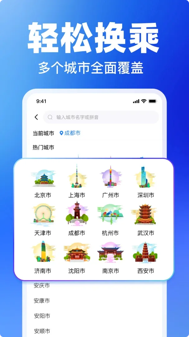 掌上实时公交查询(公交出行查询) 掌上实时公交查询(公交出行查询)