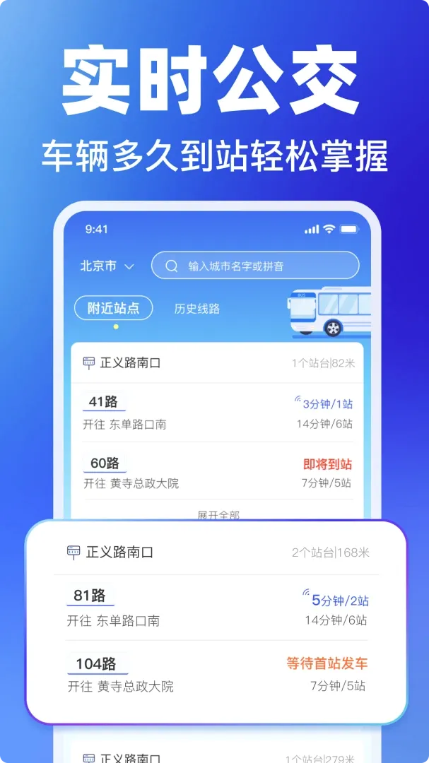 ����ʵʱ������ѯ(�������в�ѯ)v1.11 ��׿��