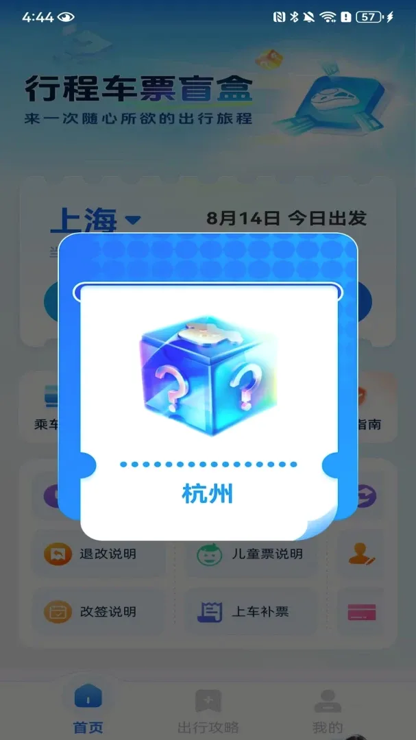 ��Ʊ������Ʊ(��������App)v1.0.2.F �ֻ���