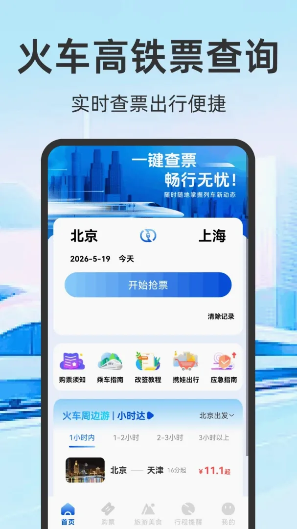 ��Ʊ������Ʊ(��������App)v1.0.2.F �ֻ���