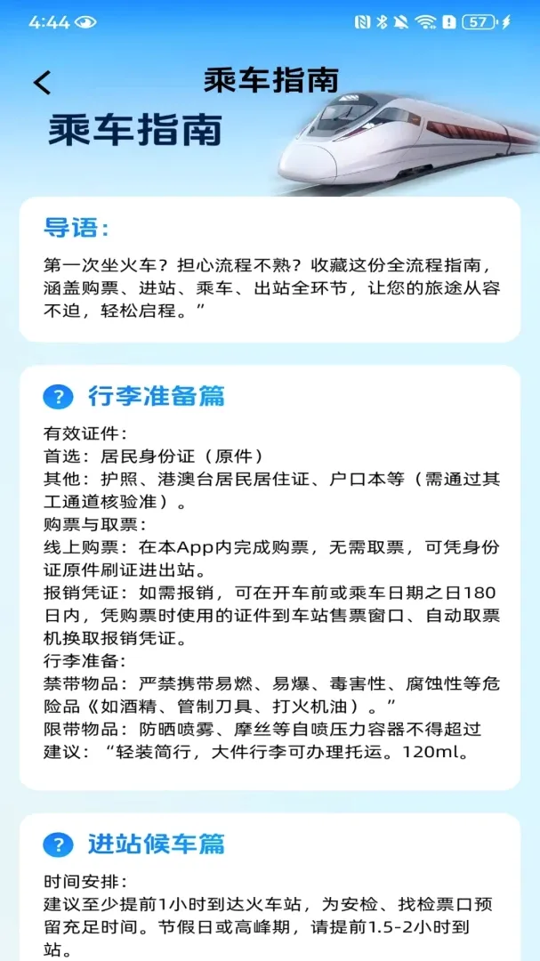 火车票高铁订票(出行助手App) 火车票高铁订票(出行助手App)