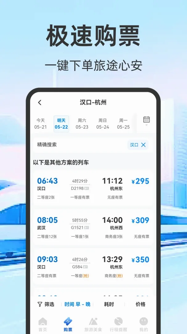 ��Ʊ������Ʊ(��������App)v1.0.2.F �ֻ���