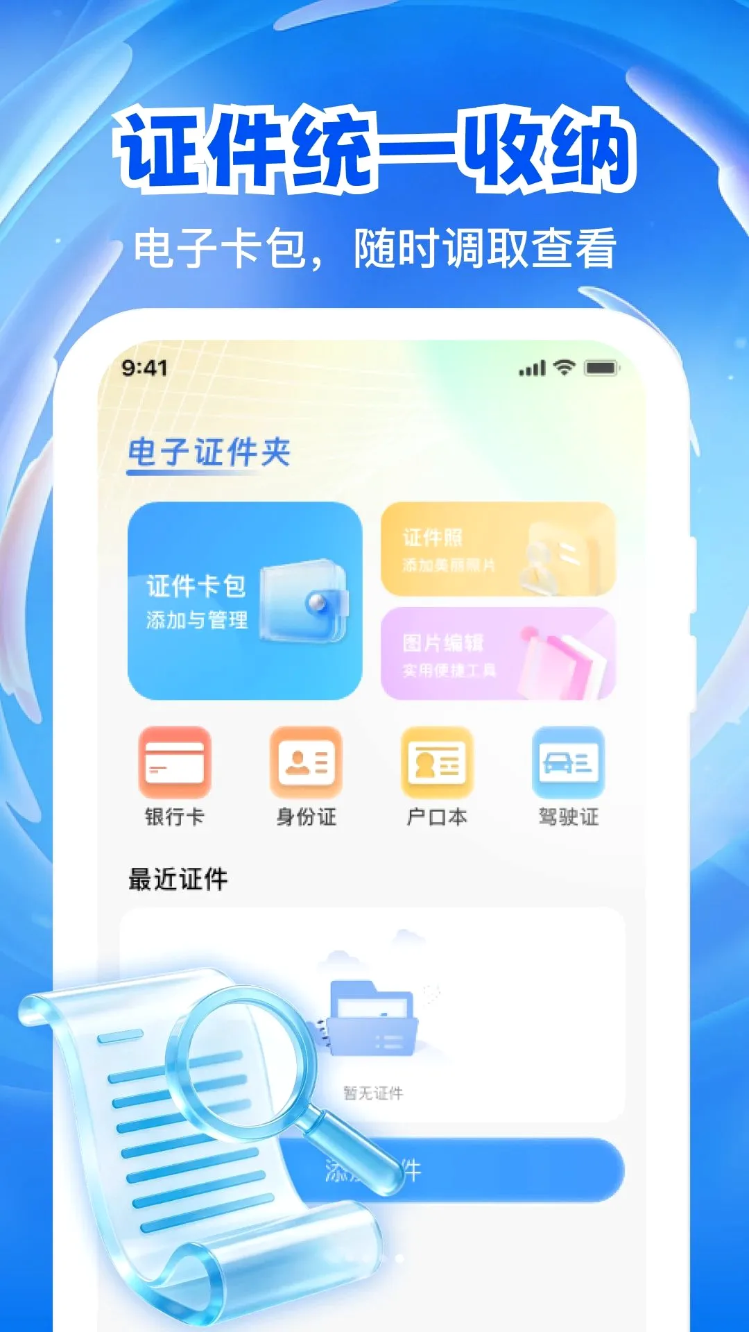 123����֤���浵(֤������������)v1.0.0 ��Ѱ�