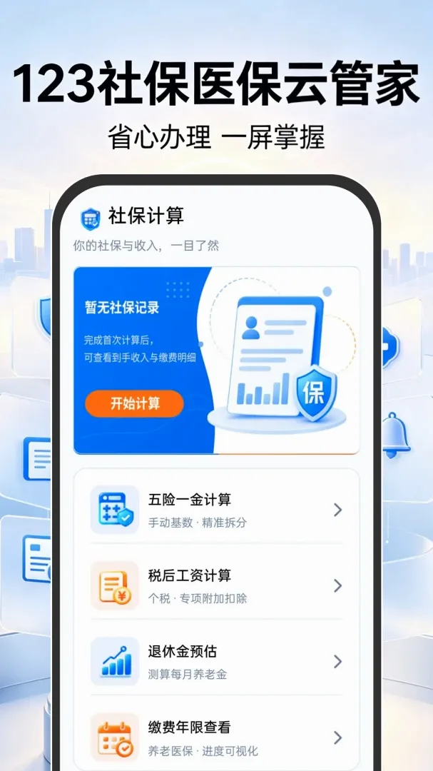 123�籣ҽ���ƹܼ�2026�ٷ����°汾v1.0.0 �ֻ���