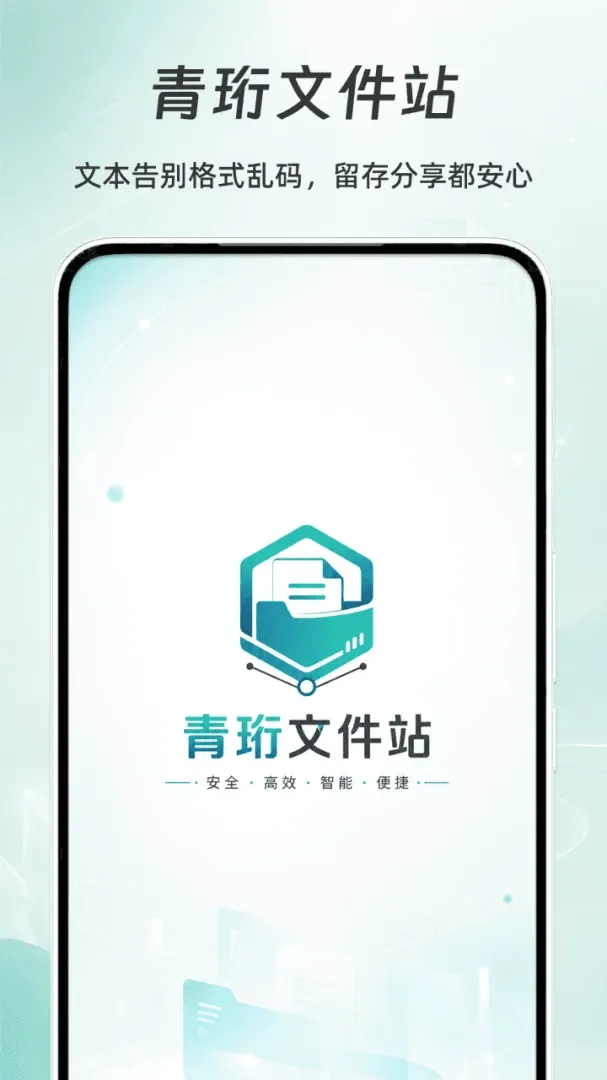 �����ļ�վ(�칫�ĵ���������)v1.0 ��׿��