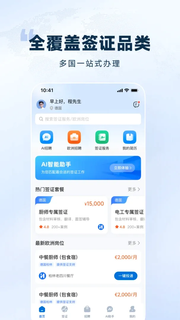 ŷ��ͨAPP(ŷ����Ƹƽ̨)v1.0.0 �ٷ�����
