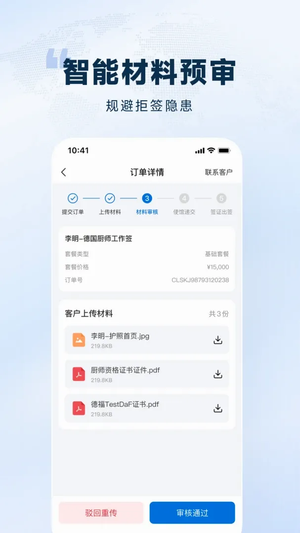 欧洲通APP(欧工招聘平台) 欧洲通APP(欧工招聘平台)