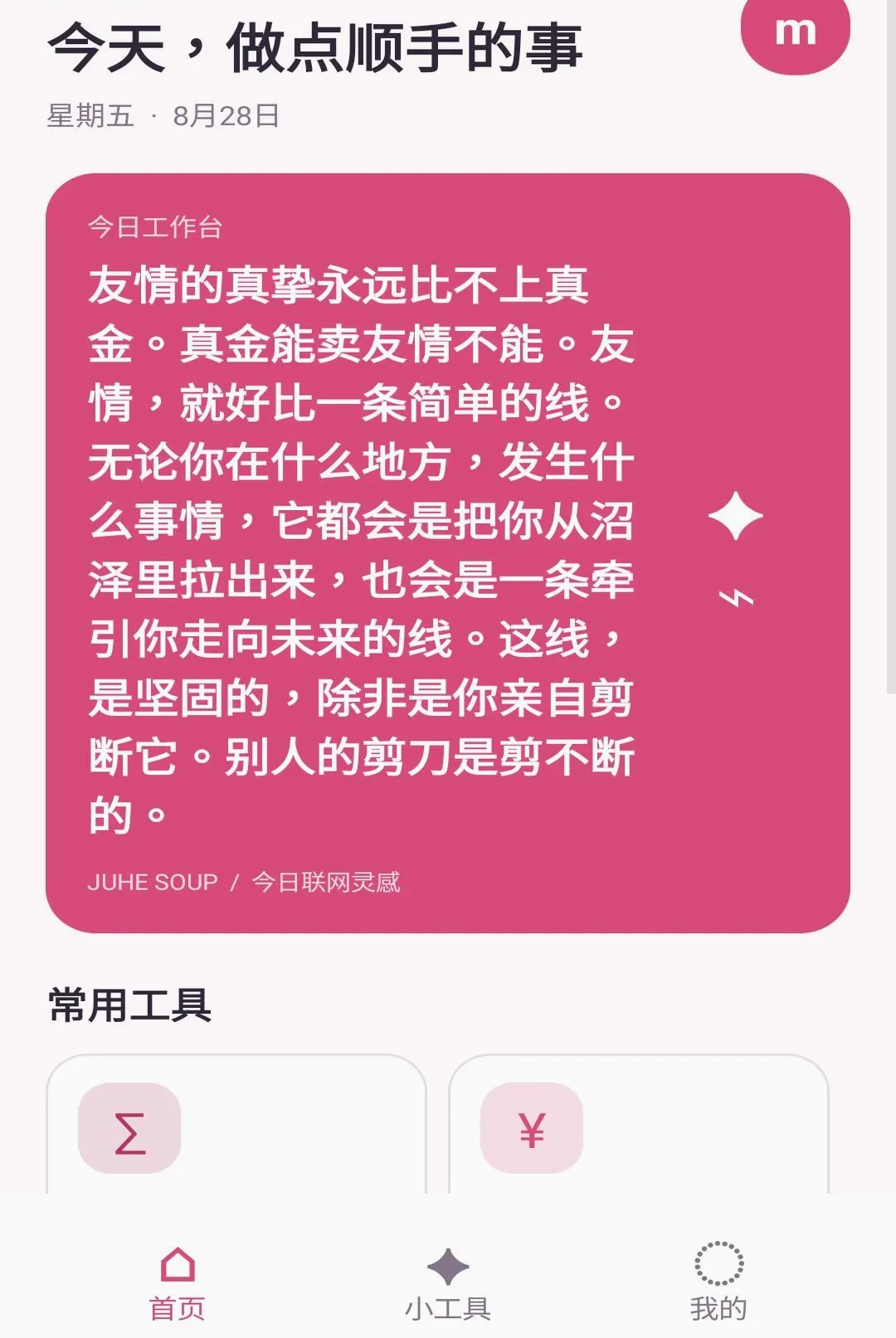 拾绪小帮手2026官方最新版本 拾绪小帮手2026官方最新版本