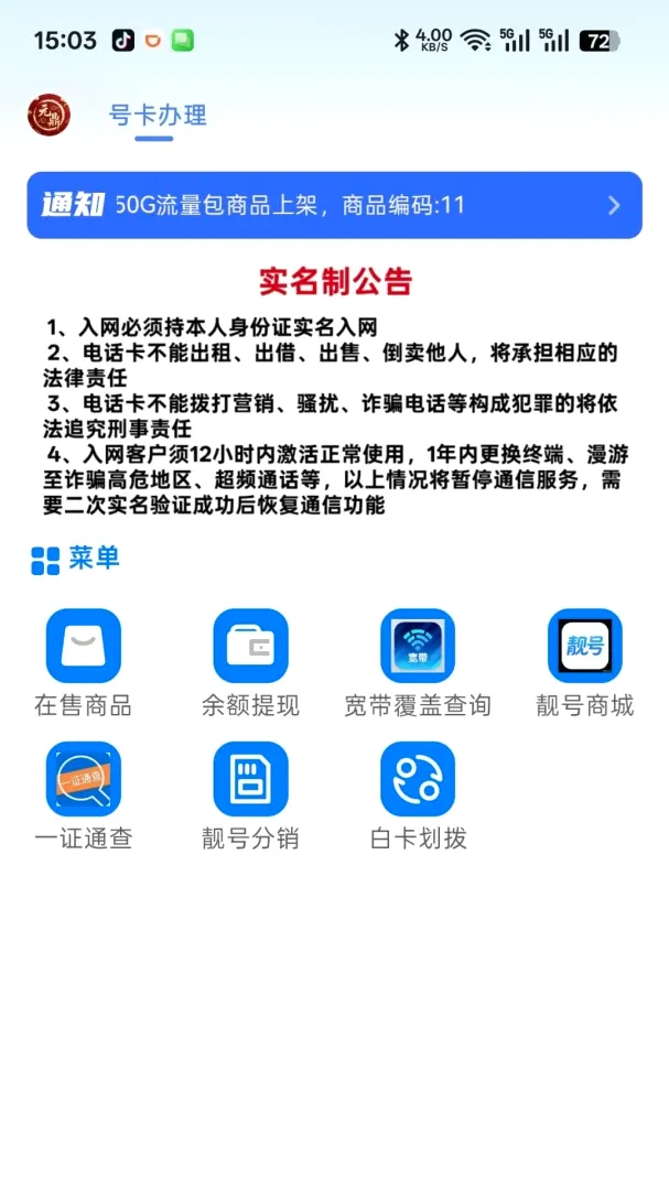 Ԫ��ͨ��(���Ϸ���ƽ̨)v2.8.1 ��׿��