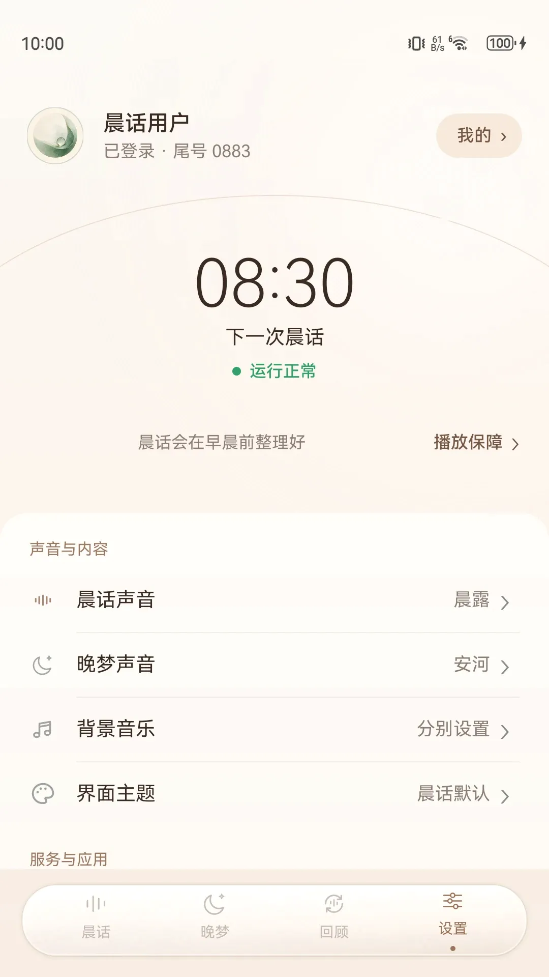 ���򳿻������ֻ���v1.6.6 �ֻ���
