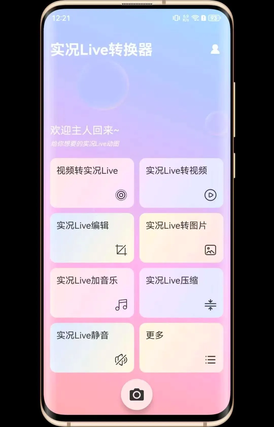 ʵ��Liveת����(ʵ����ͼת����)v1.0.0 �ֻ���