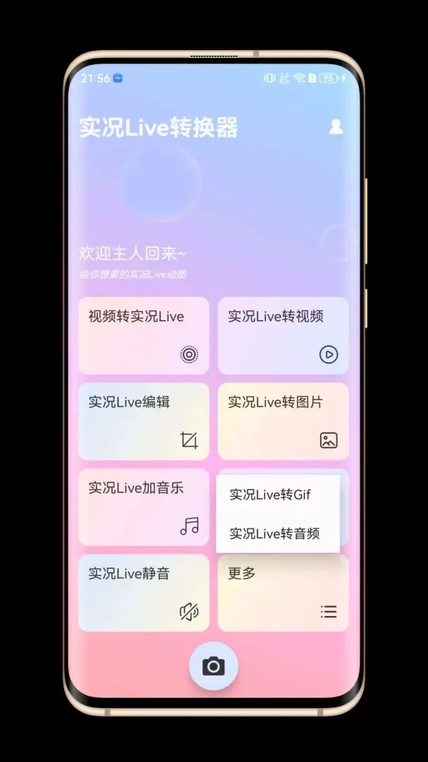 ʵ��Liveת����(ʵ����ͼת����)v1.0.0 �ֻ���