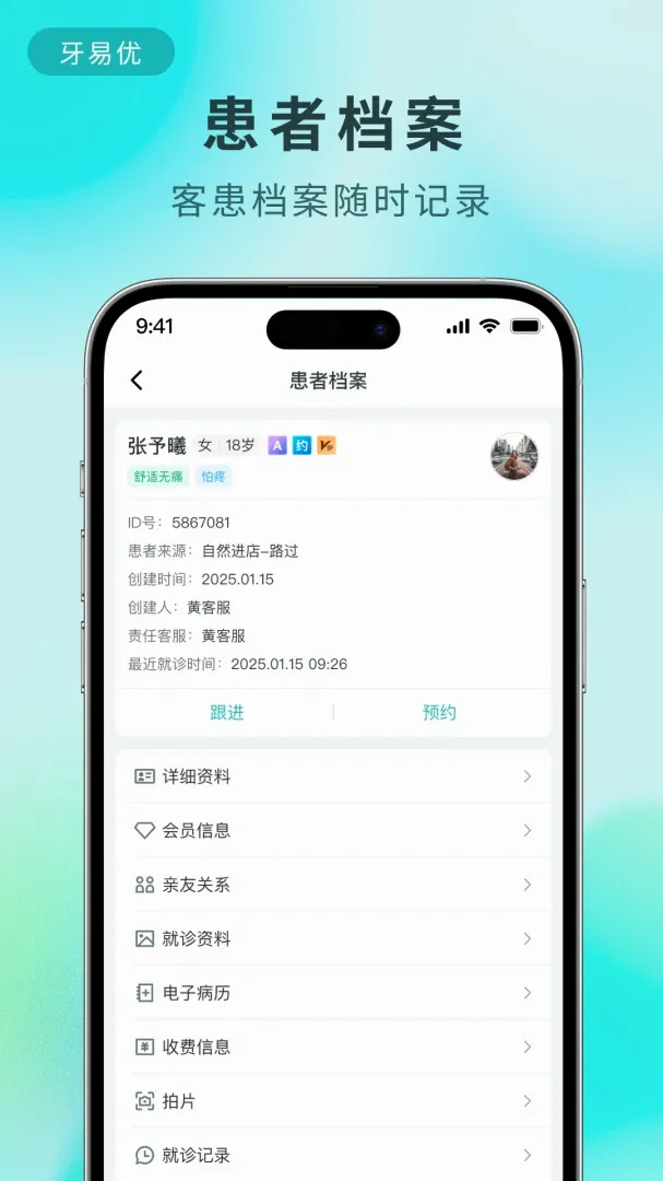 牙易优(口腔管理平台) 牙易优(口腔管理平台)