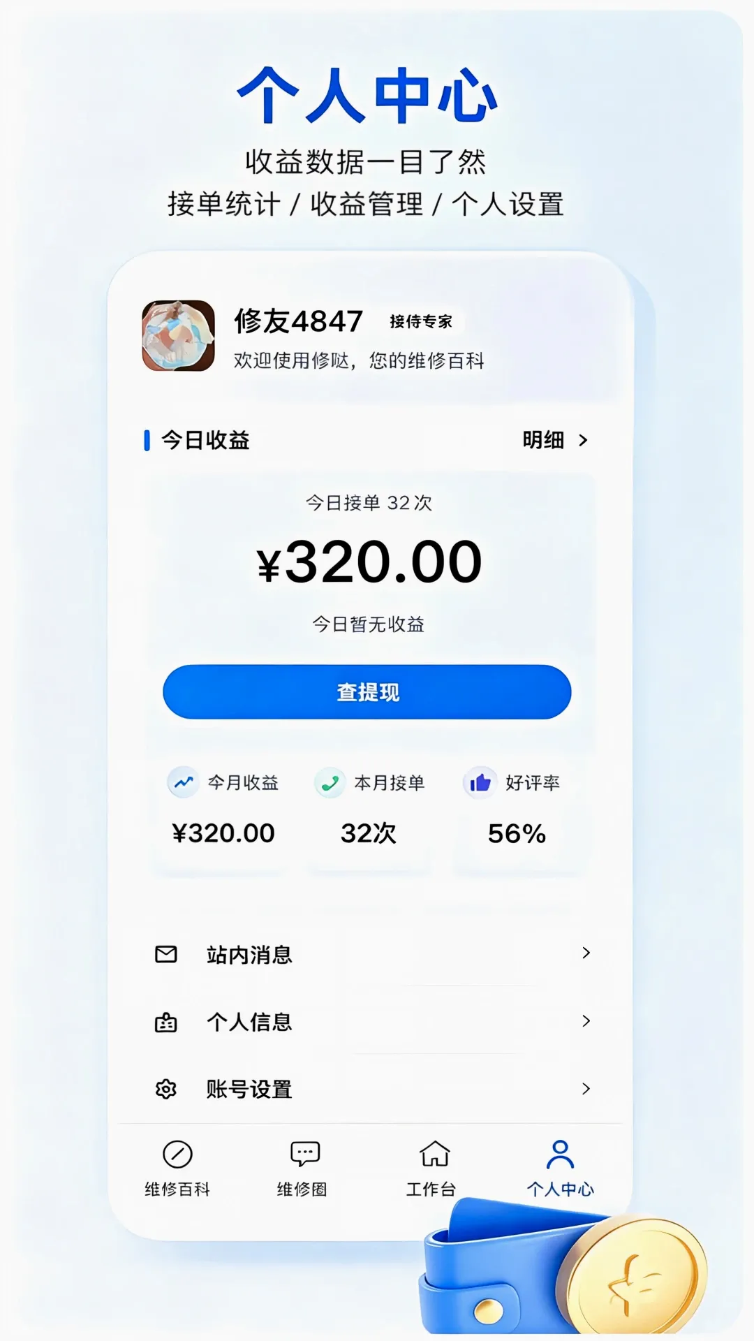 ����ʦ����(�ҵ�ά�޹���)v1.0.4 ��Ѱ�
