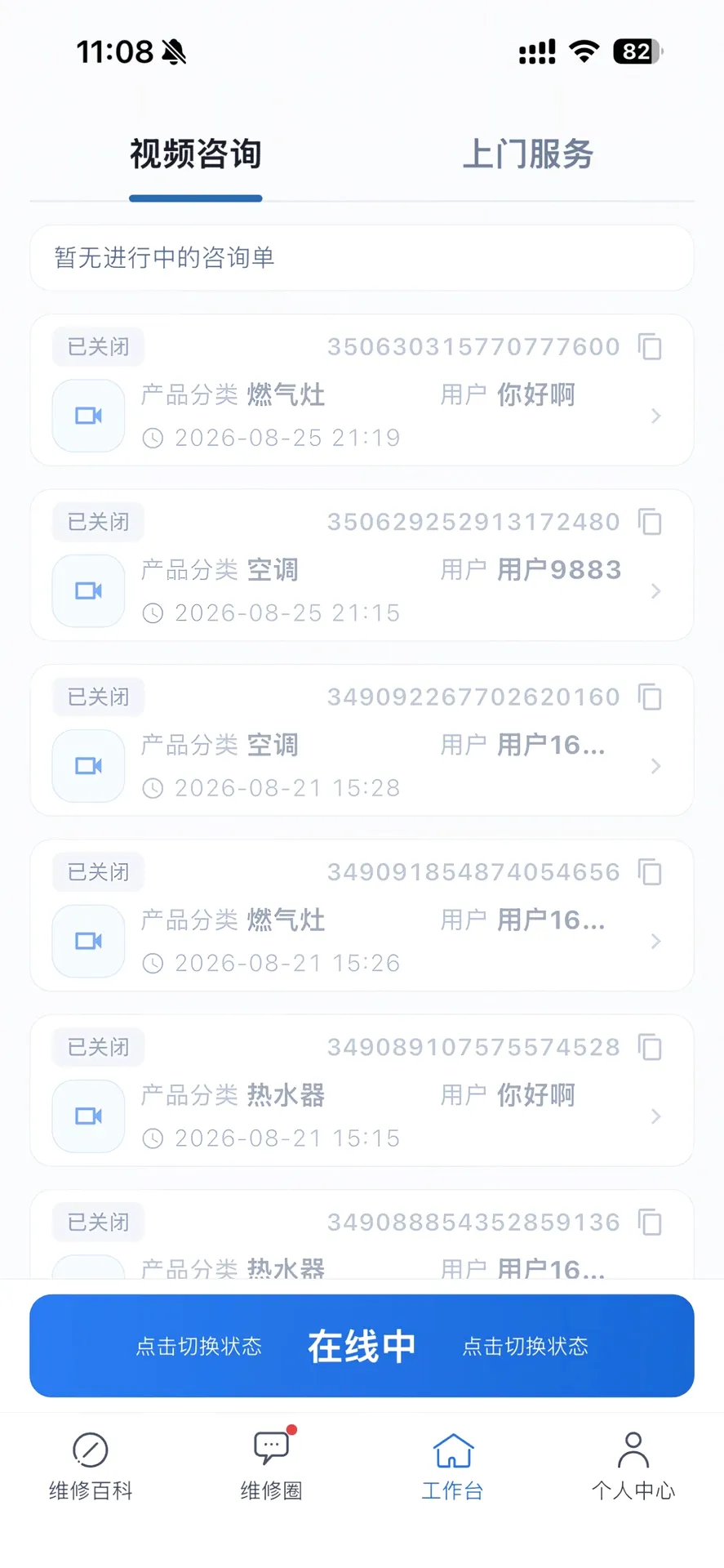 修哒师傅版(家电维修工具) 修哒师傅版(家电维修工具)
