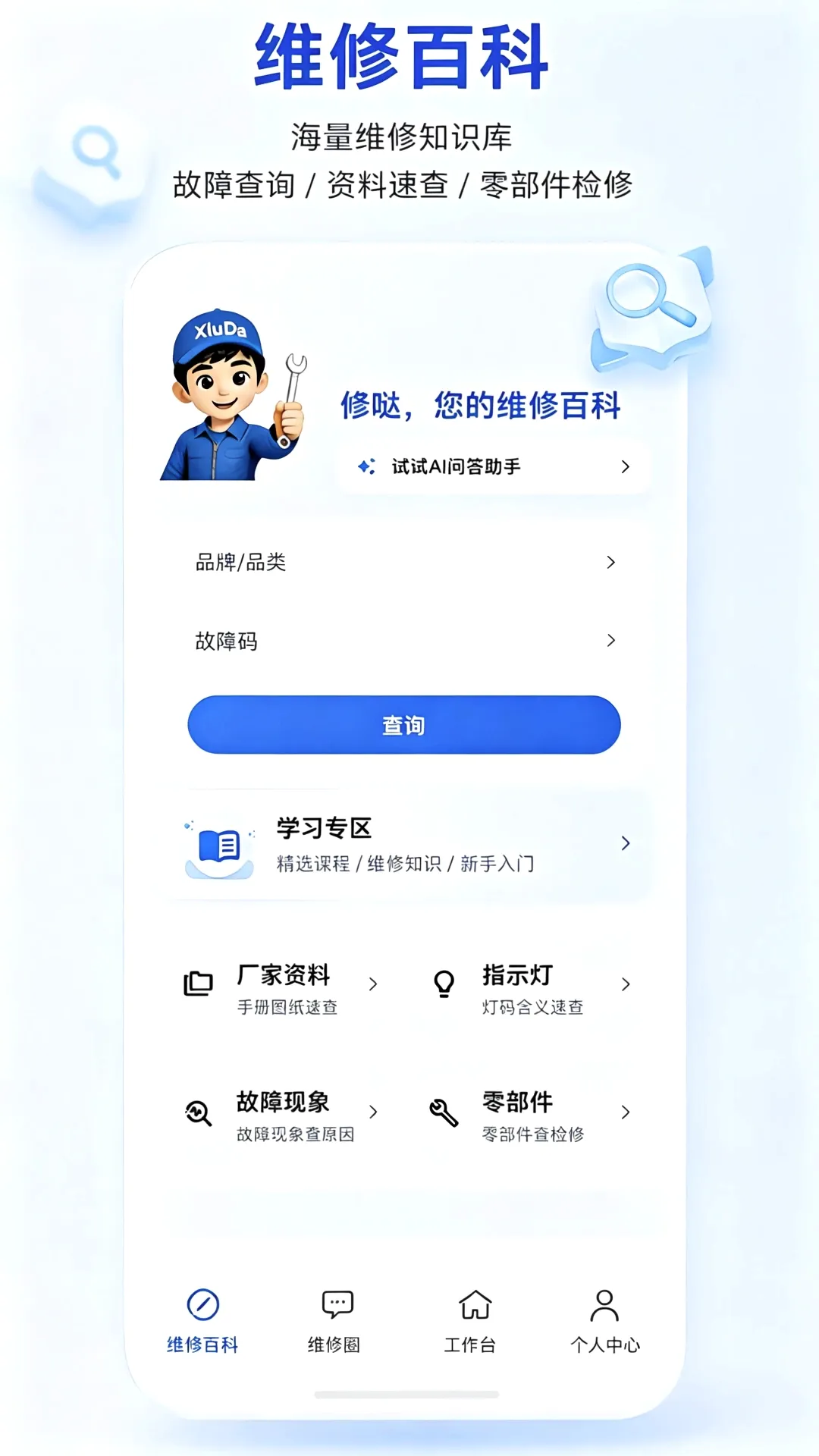 ����ʦ����(�ҵ�ά�޹���)v1.0.4 ��Ѱ�