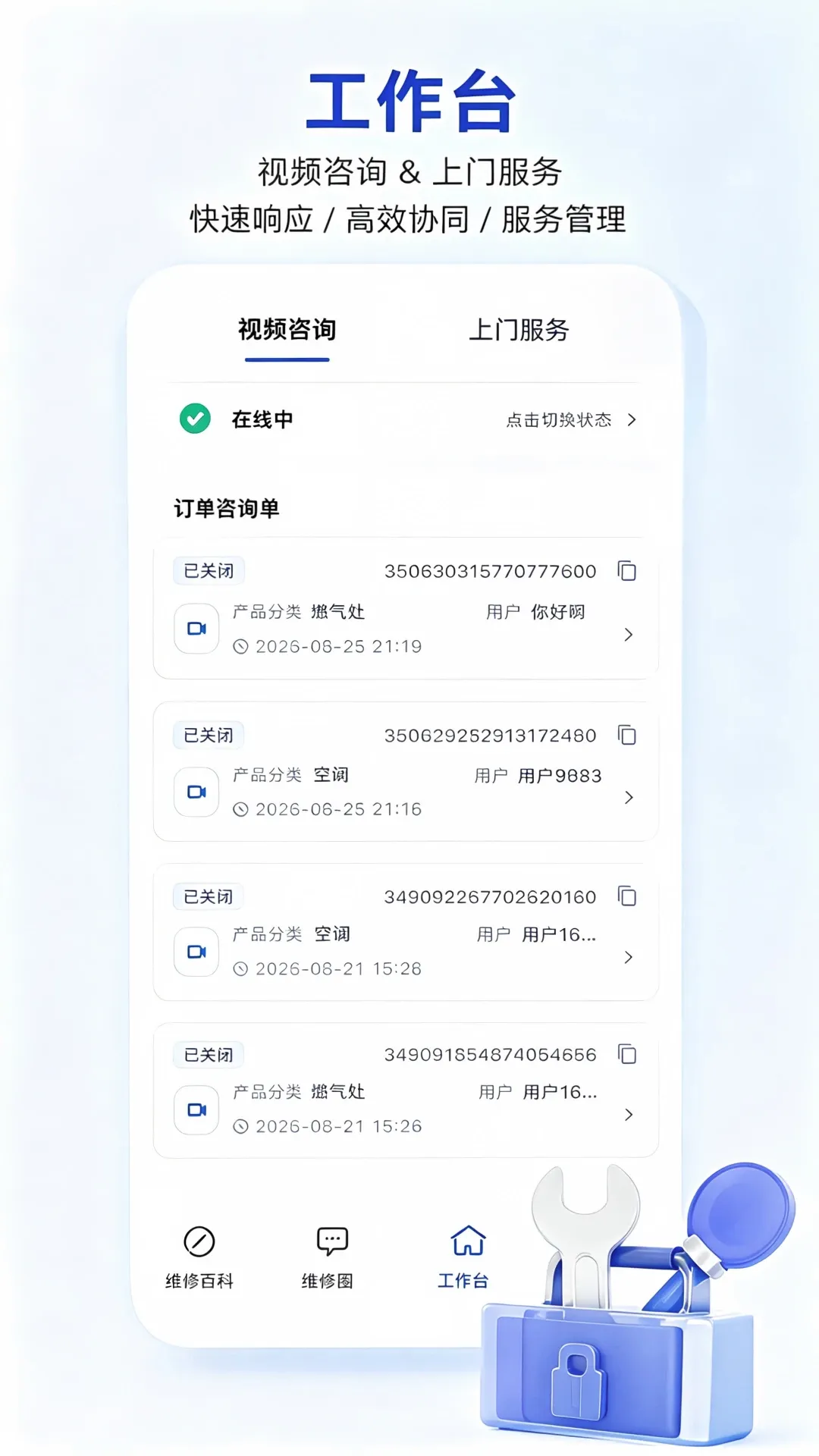 ����ʦ����(�ҵ�ά�޹���)v1.0.4 ��Ѱ�