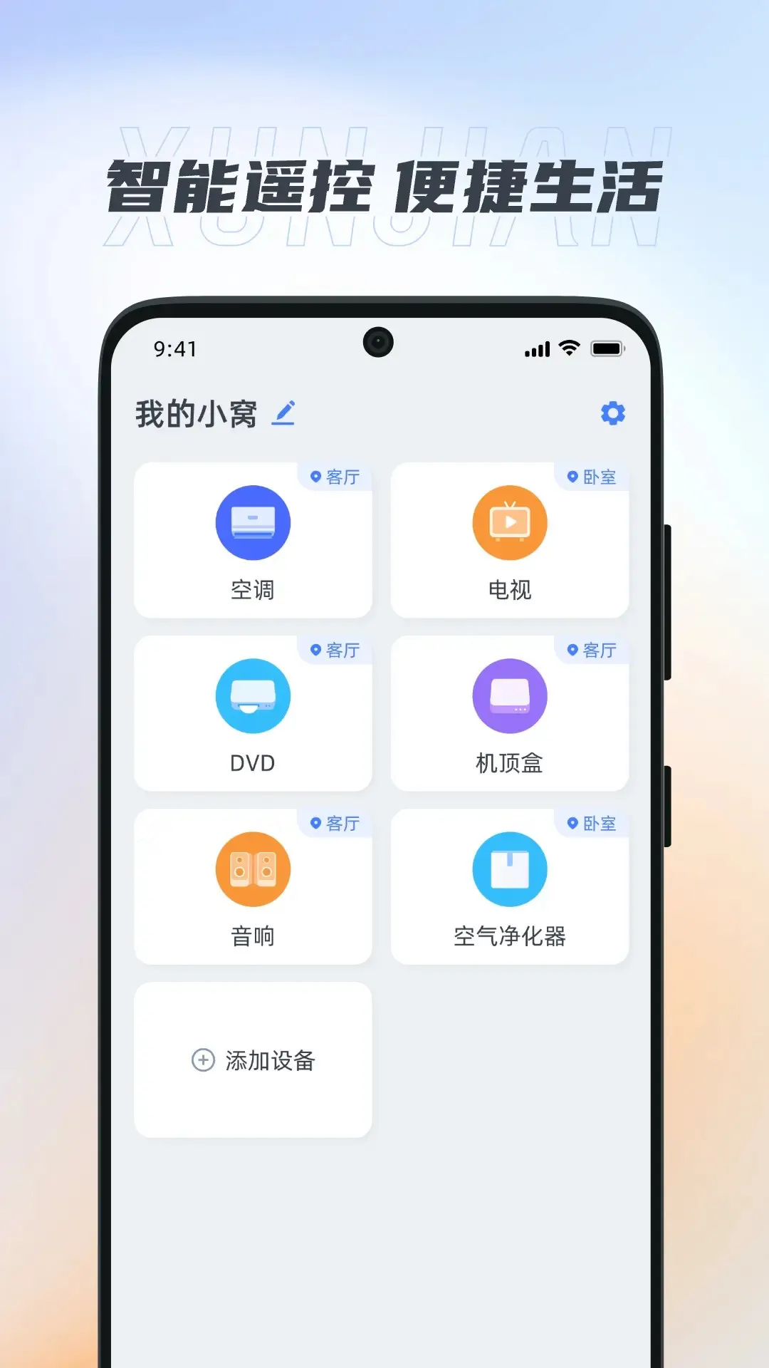����ң����Ѹ���(����ң������)v1.1.9 ��׿��