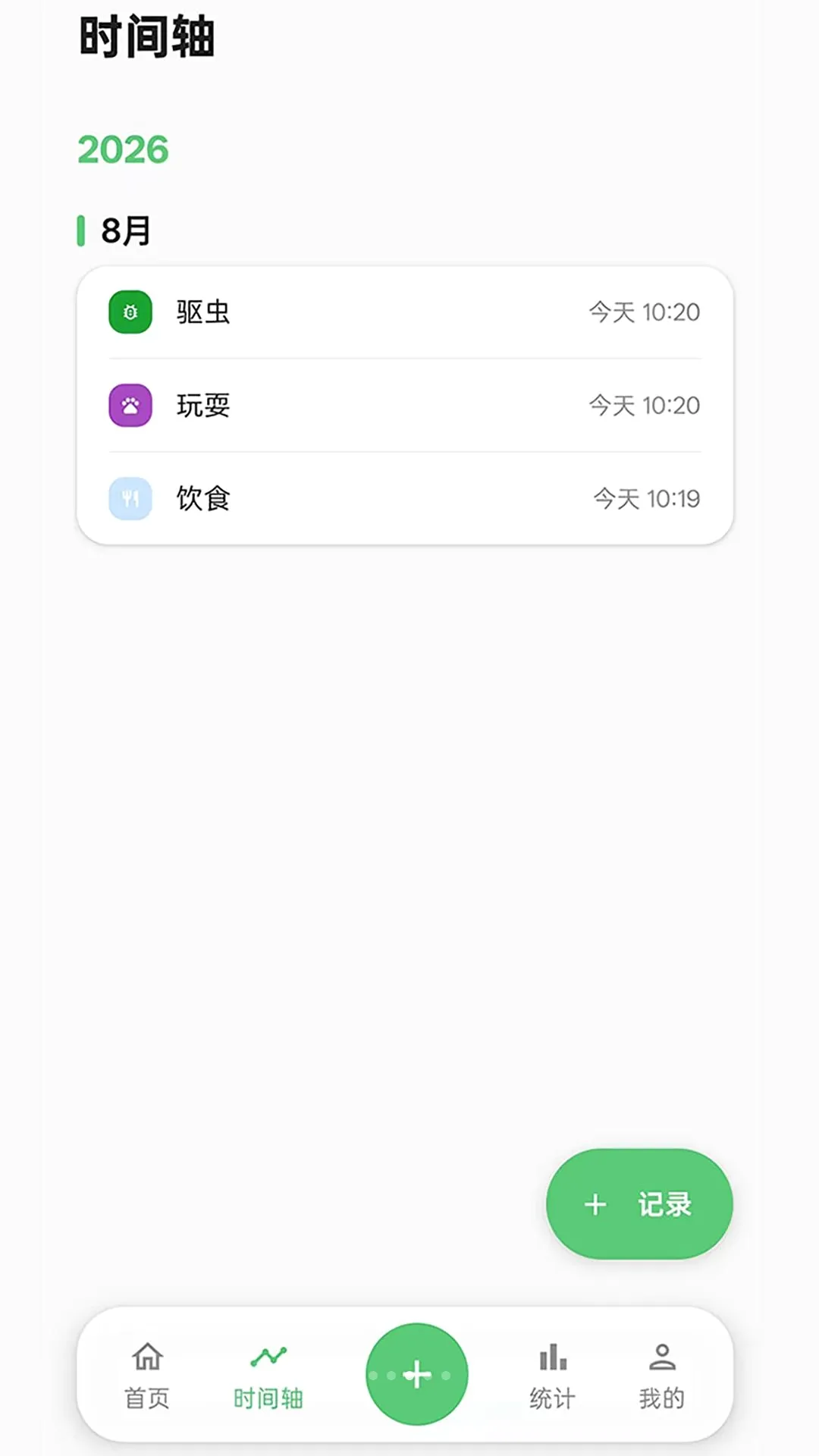 伴宠日志(宠物记录工具) 伴宠日志(宠物记录工具)