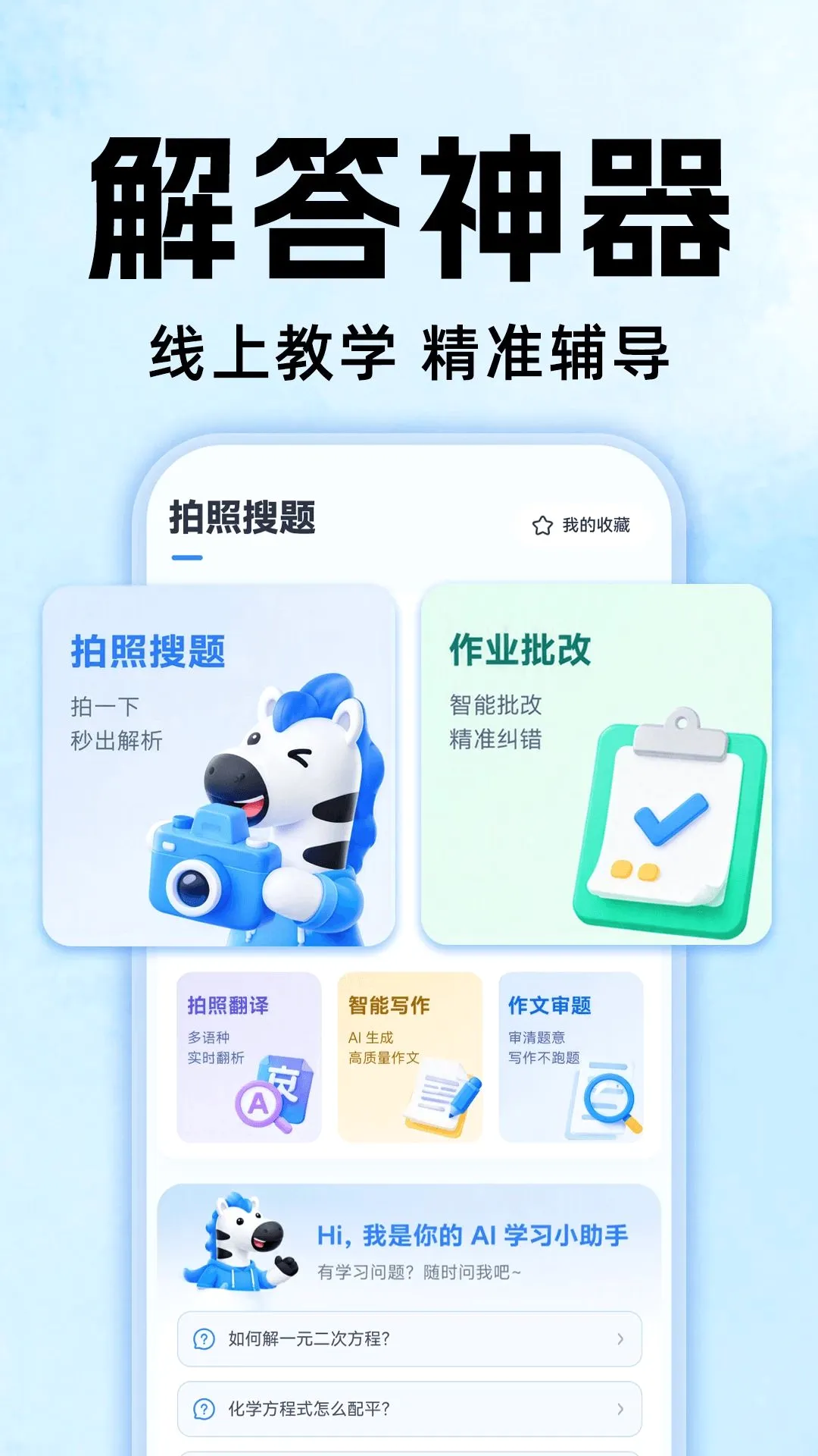 ��ҵȫ�Ѵ�(��ҵѧϰ����)v1.0.0 ��׿��