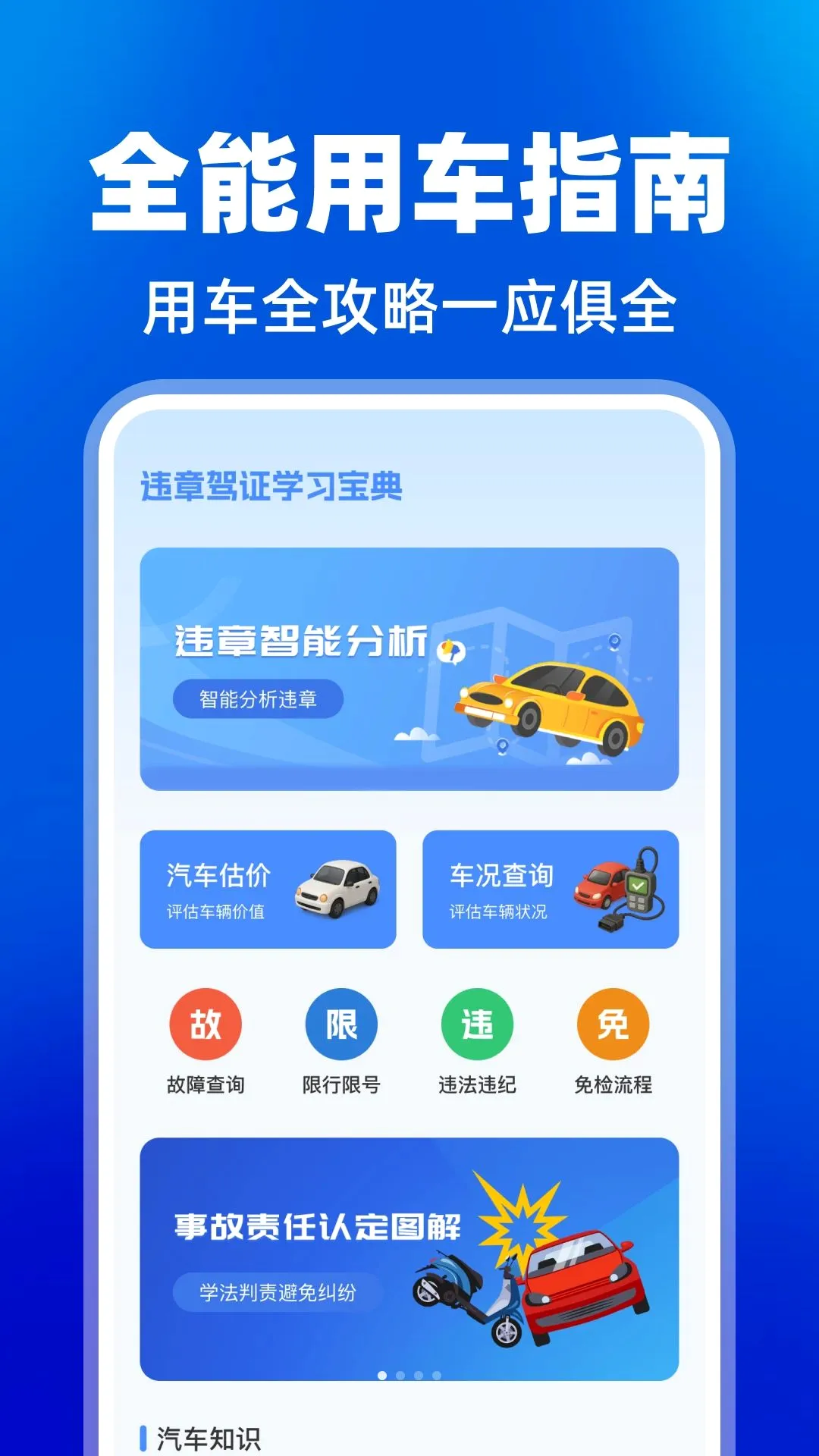 Υ�¼�֤ѧϰ���������ֻ���v1.0.0 �ֻ���