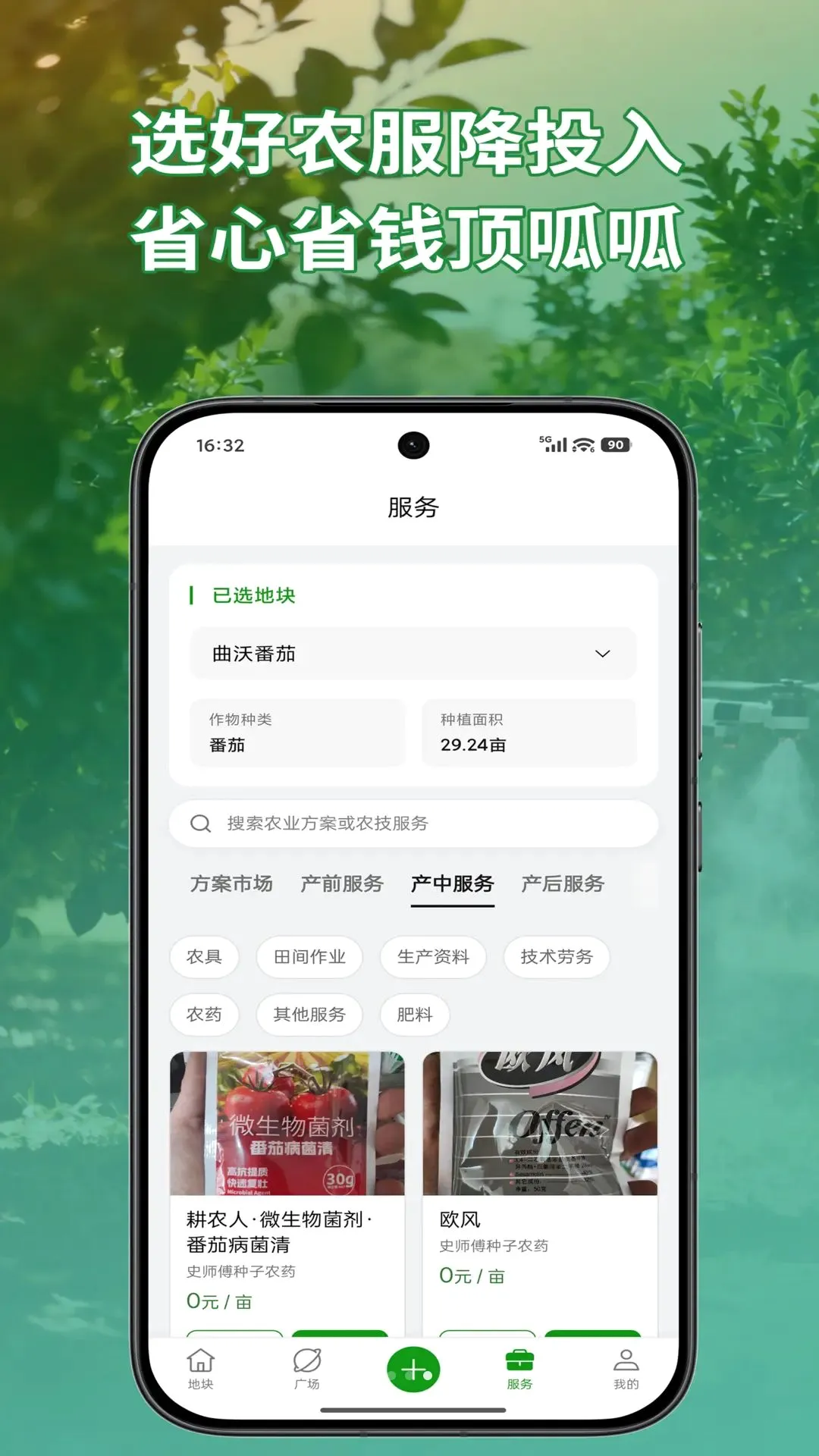 ֪��APP(ũ���Ƿ�Ӧ��)v1.0.50 �ֻ���