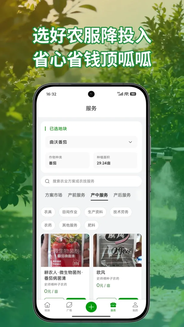 ֪��APP(ũ���Ƿ�Ӧ��)v1.0.50 �ֻ���