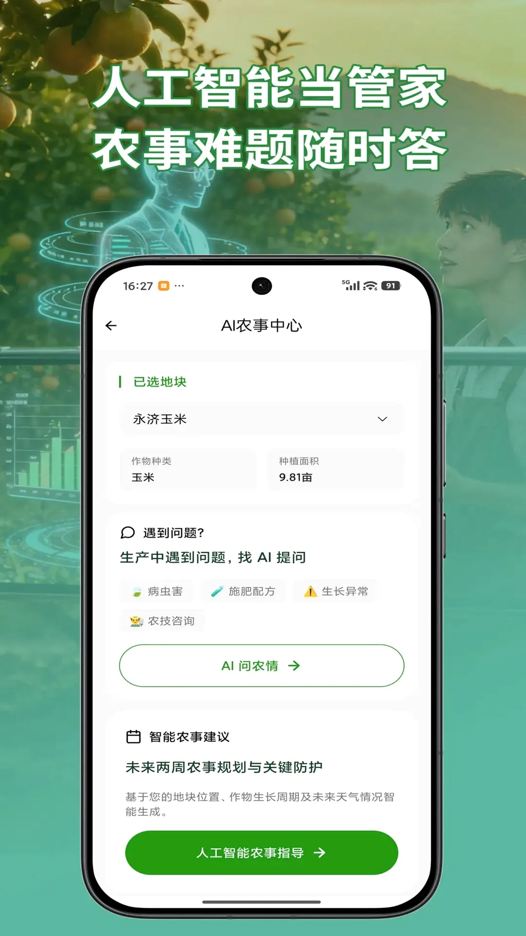 ֪��APP(ũ���Ƿ�Ӧ��)v1.0.50 �ֻ���