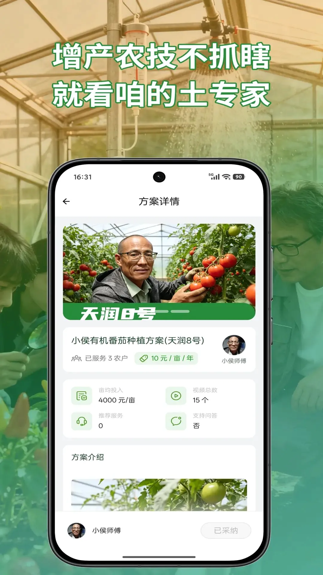 ֪��APP(ũ���Ƿ�Ӧ��)v1.0.50 �ֻ���