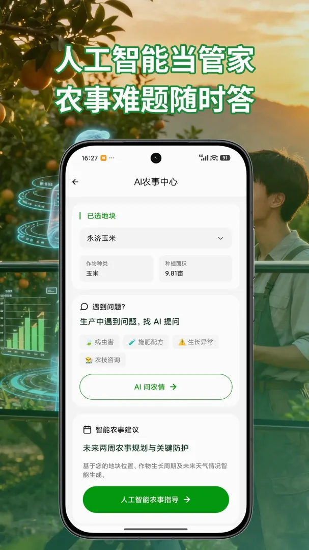 ֪��APP(ũ���Ƿ�Ӧ��)