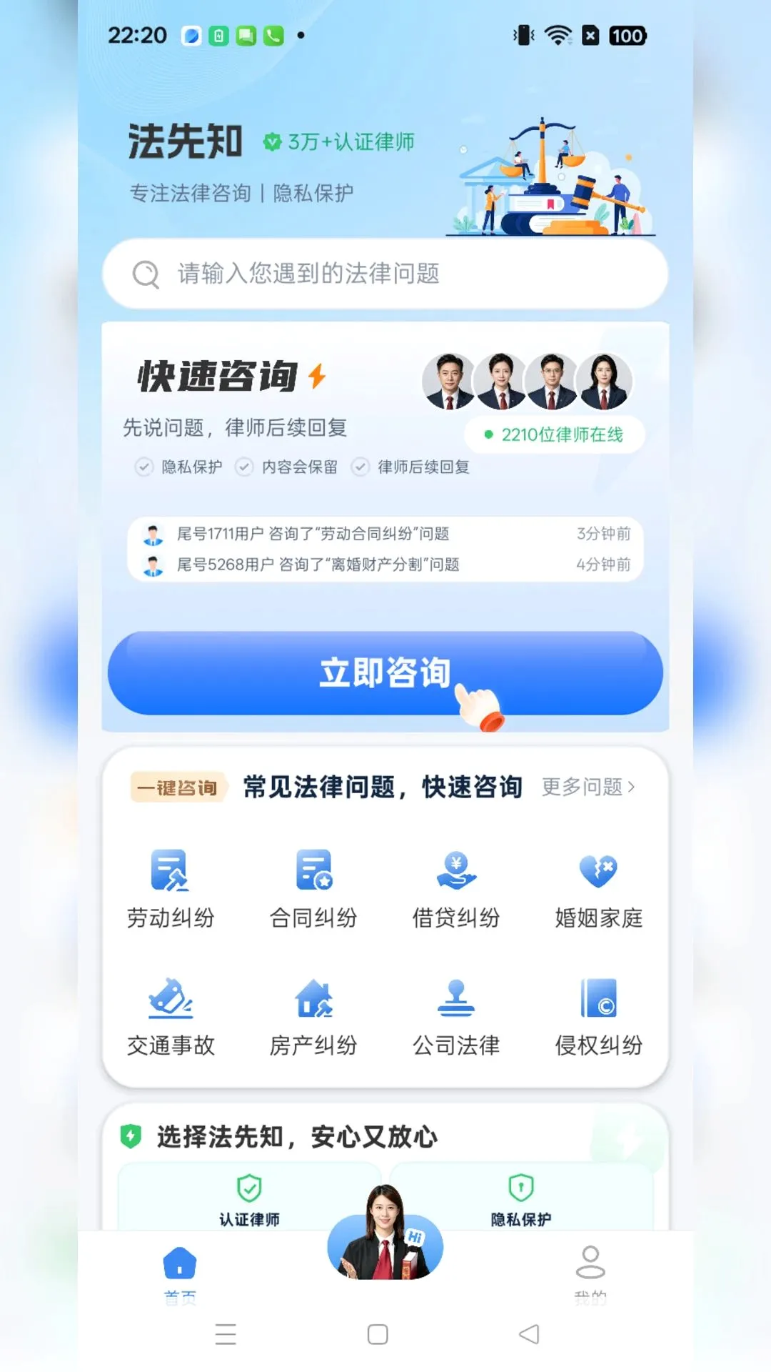 法先知法律咨询2026最新版本 法先知法律咨询2026最新版本
