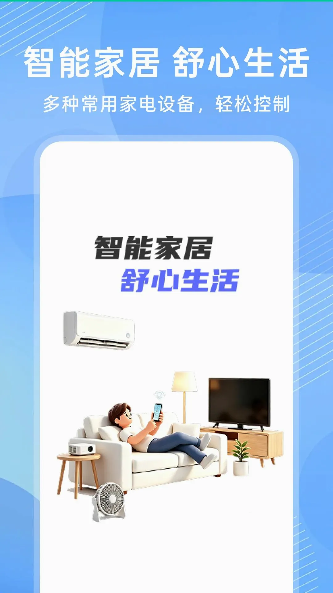 ����ң�ؿյ�ͨ������(����ң�ر��񹤾�)v1.0.0 �ֻ���