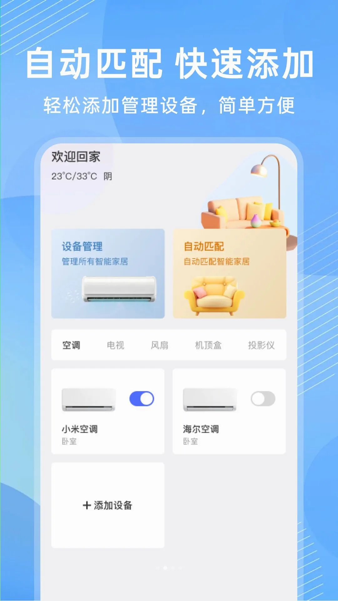 ����ң�ؿյ�ͨ������(����ң�ر��񹤾�)v1.0.0 �ֻ���