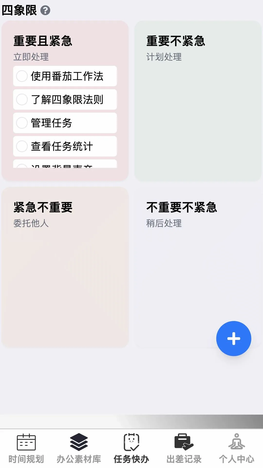 �Ź�����(�칫Ч�ʹ���)v1.0.0 �ֻ���