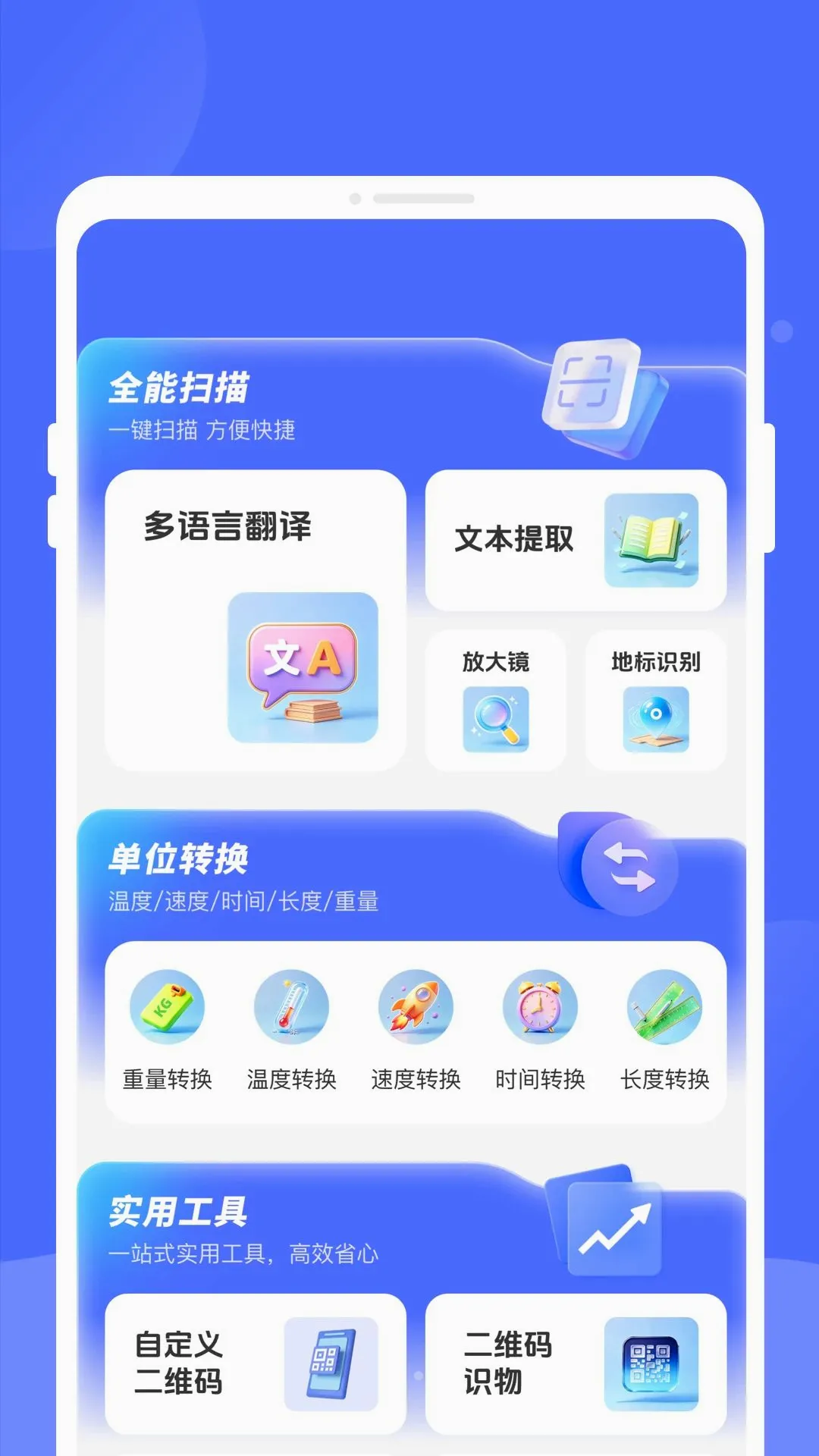 ����ɨ��(����ɨ����)v1.0.0 �ٷ�����