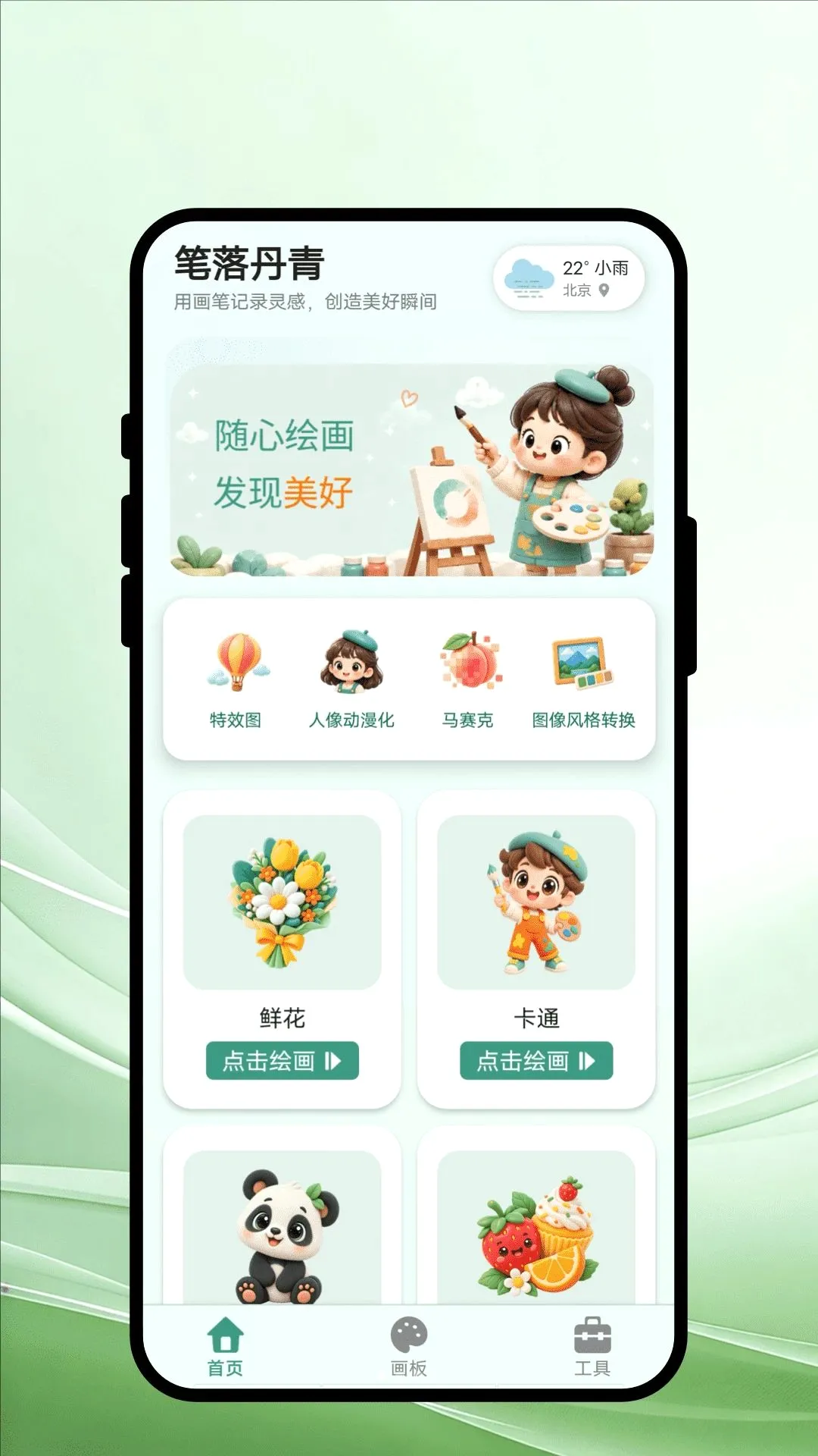 ���䵤�ల׿���ֻ���v1.0.1 �ٷ�����