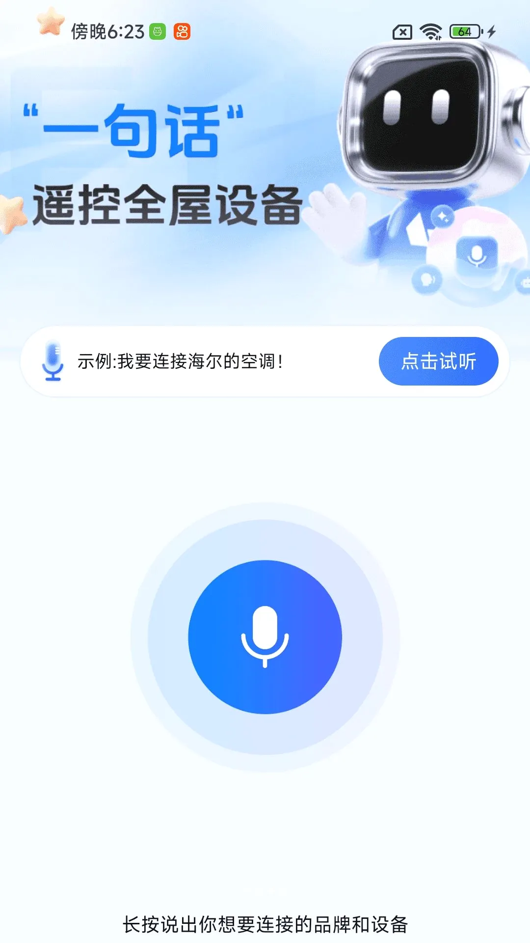 ң���������ȫ(�ҵ�ң��APP)v1.0.01.00 �ٷ�����