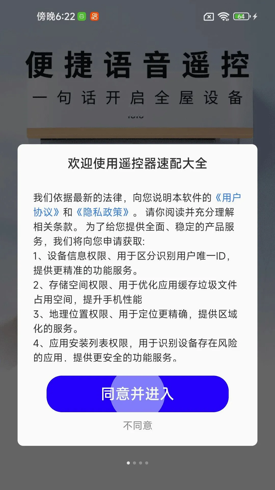 ң���������ȫ(�ҵ�ң��APP)v1.0.01.00 �ٷ�����